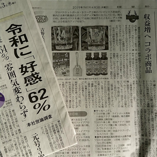 読売新聞 に 掲載 されました