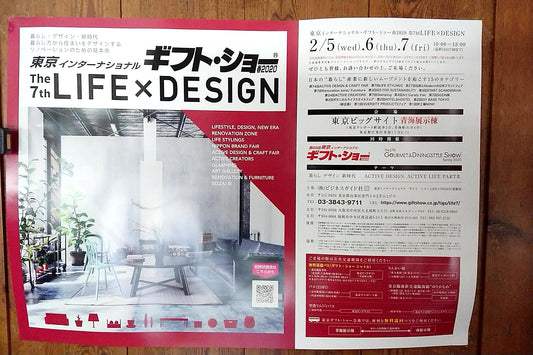 ギフト・ショー2020　LIFE×DESIGNへ出展します