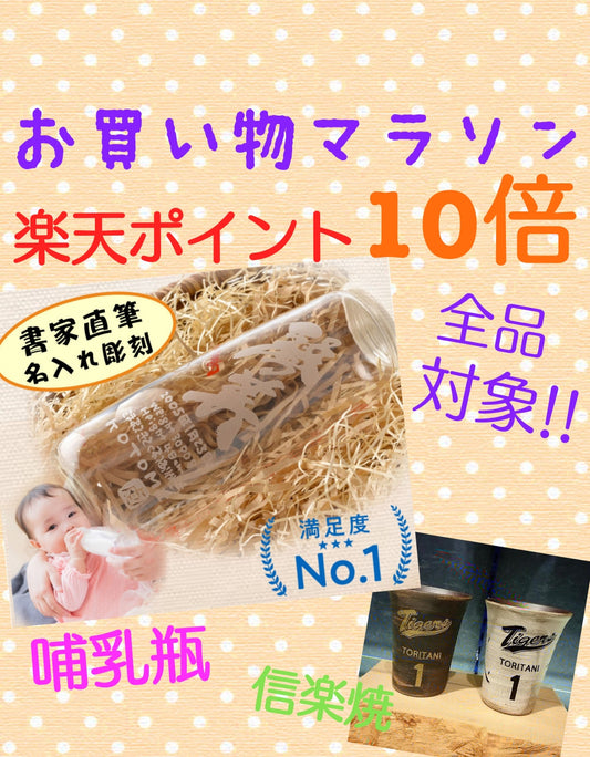 楽天お買い物マラソン♪16日1：59まで！