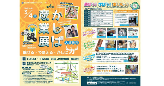 明日３月４日　かしば産業展　開催