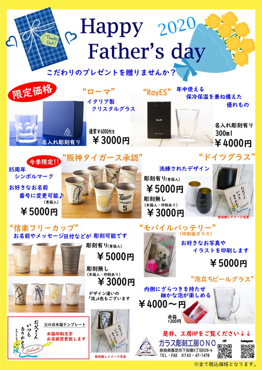 来月6/21　父の日