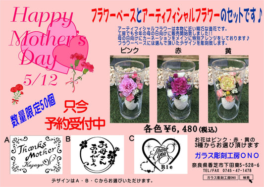 【予約受付中】 母の日 プレゼント チラシ♪