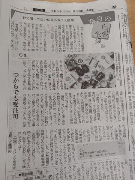 8/18発行の奈良新聞に取材記事が掲載されました♪