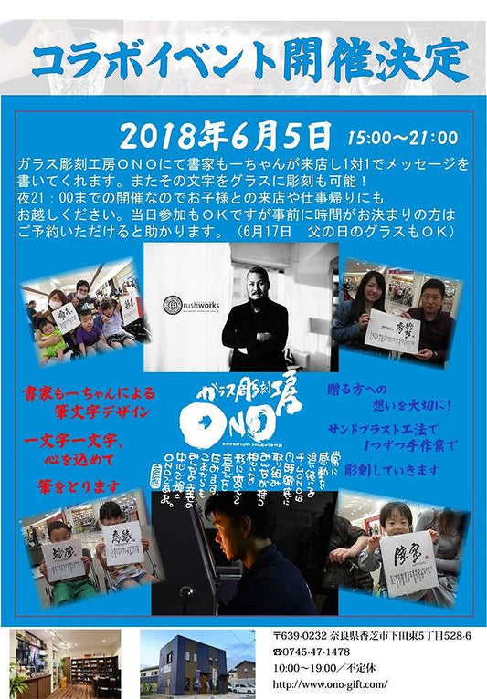 【イベント】6/5 書家もーちゃん来店!!