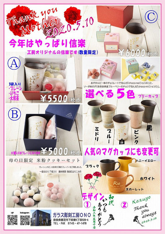 2020年母の日ギフト予約受付中