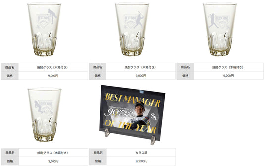 福岡ソフトバンクホークス ベストナイン賞受賞記念グッズ・小久保監督パ・リーグ最優秀監督賞受賞記念グッズを制作させて頂きました！