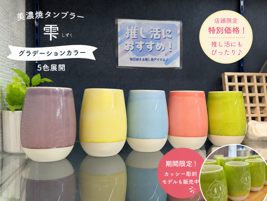 推し活にもおすすめ☆彡人気のタンブラーご紹介