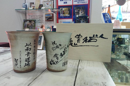 祝50周年以和貴道場＠信楽カップ＆木箱印刷