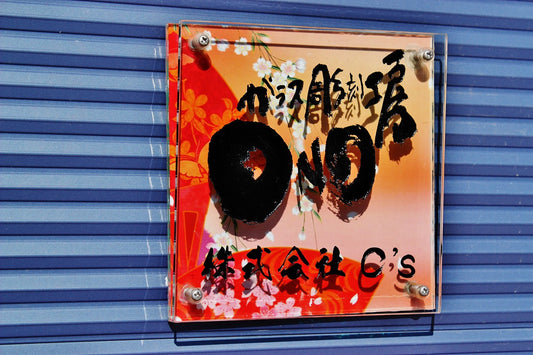 工房の表札が新しくなりました！！