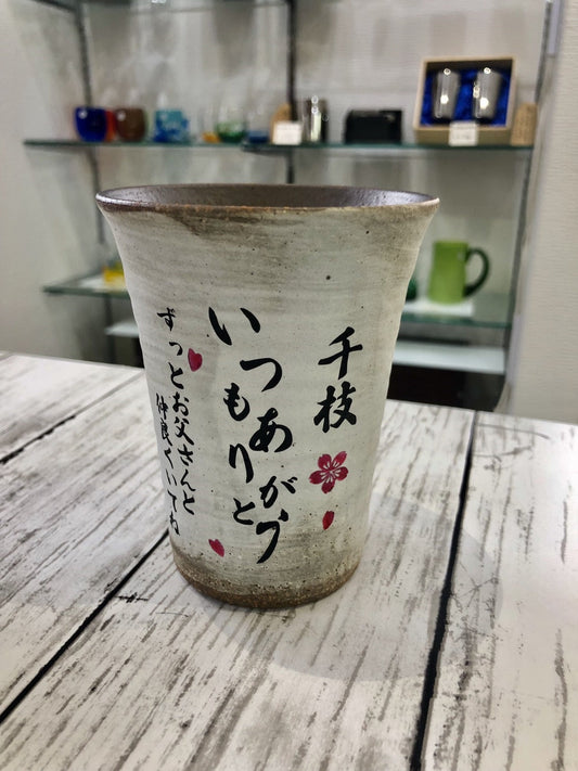 桜の信楽焼きフリーカップ