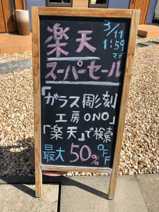 スーパーセール開催中！！