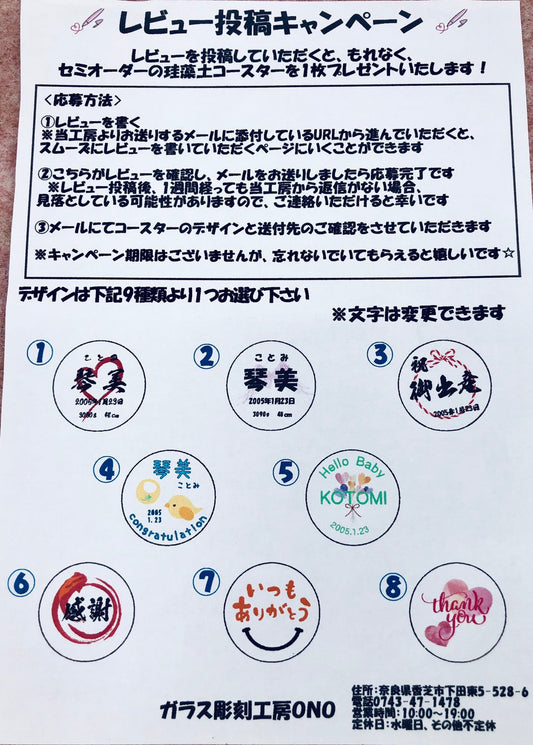 レビュー投稿キャンペーン