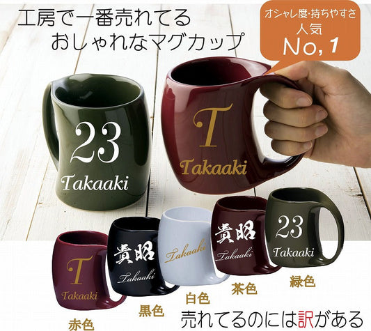 人気 の マグカップ リニューアル