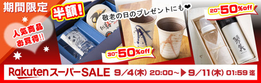 楽天スーパーセールのお知らせ！！！