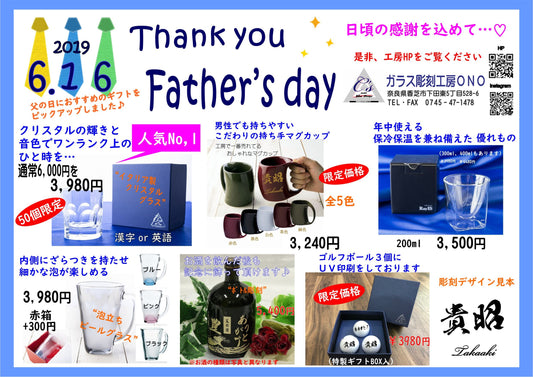 父の日 おすすめ プレゼント