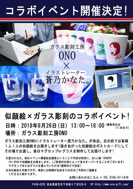 【工房イベント】似顔絵×ガラス彫刻　コラボイベント