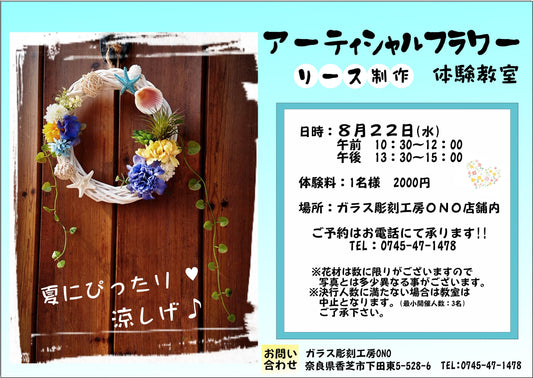 【体験教室】アーティシャルフラワーリース制作