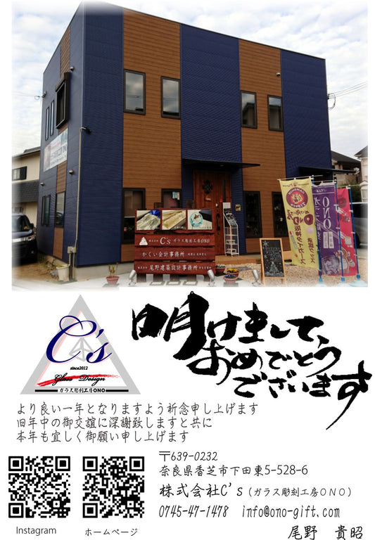 【2019年】年始のご挨拶