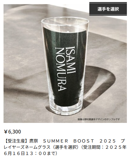 福岡ソフトバンクホークス 鷹祭2025記念グッズを制作させて頂きました！