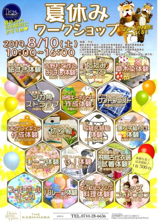 明日8/10　夏休みワークショップ体験　イベント
