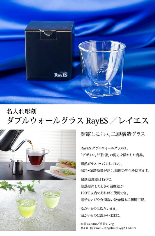 贈答にRay ESペアグラス