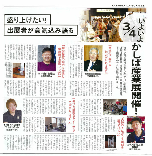 『香芝ダイスキ！』ウーマンライフ新聞に我社が掲載されました。