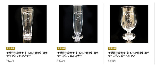 阪神タイガース公式オンラインショップ『T-SHOP』限定商品を制作させて頂きました！