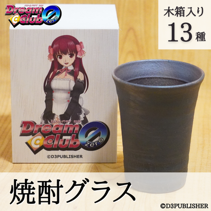 ドリームクラブZERO 焼酎グラス 全13種