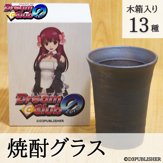 ドリームクラブZERO 焼酎グラス 全13種