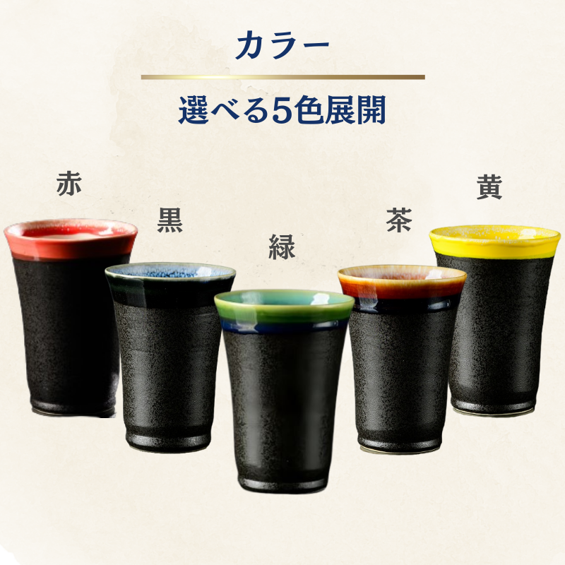 美濃焼フリーカップ　雅