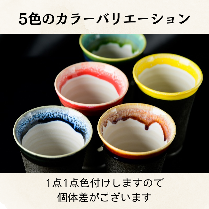 美濃焼フリーカップ　雅