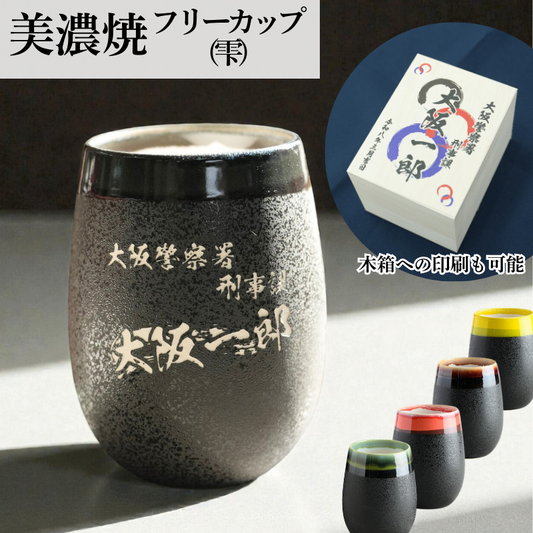 美濃焼フリーカップ　雫