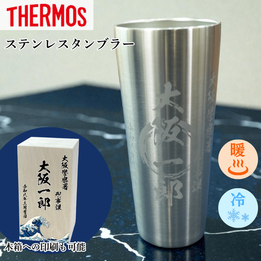 サーモスステンレスタンブラー