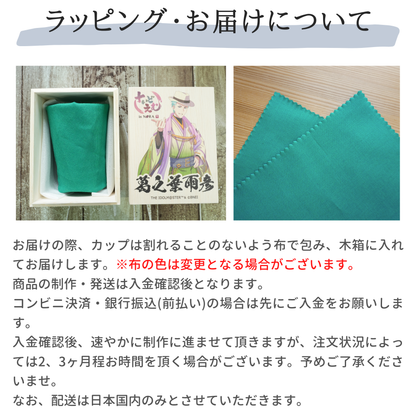 信楽焼フリーカップ 選べる3色 全3種【ガラス彫刻工房ONO】