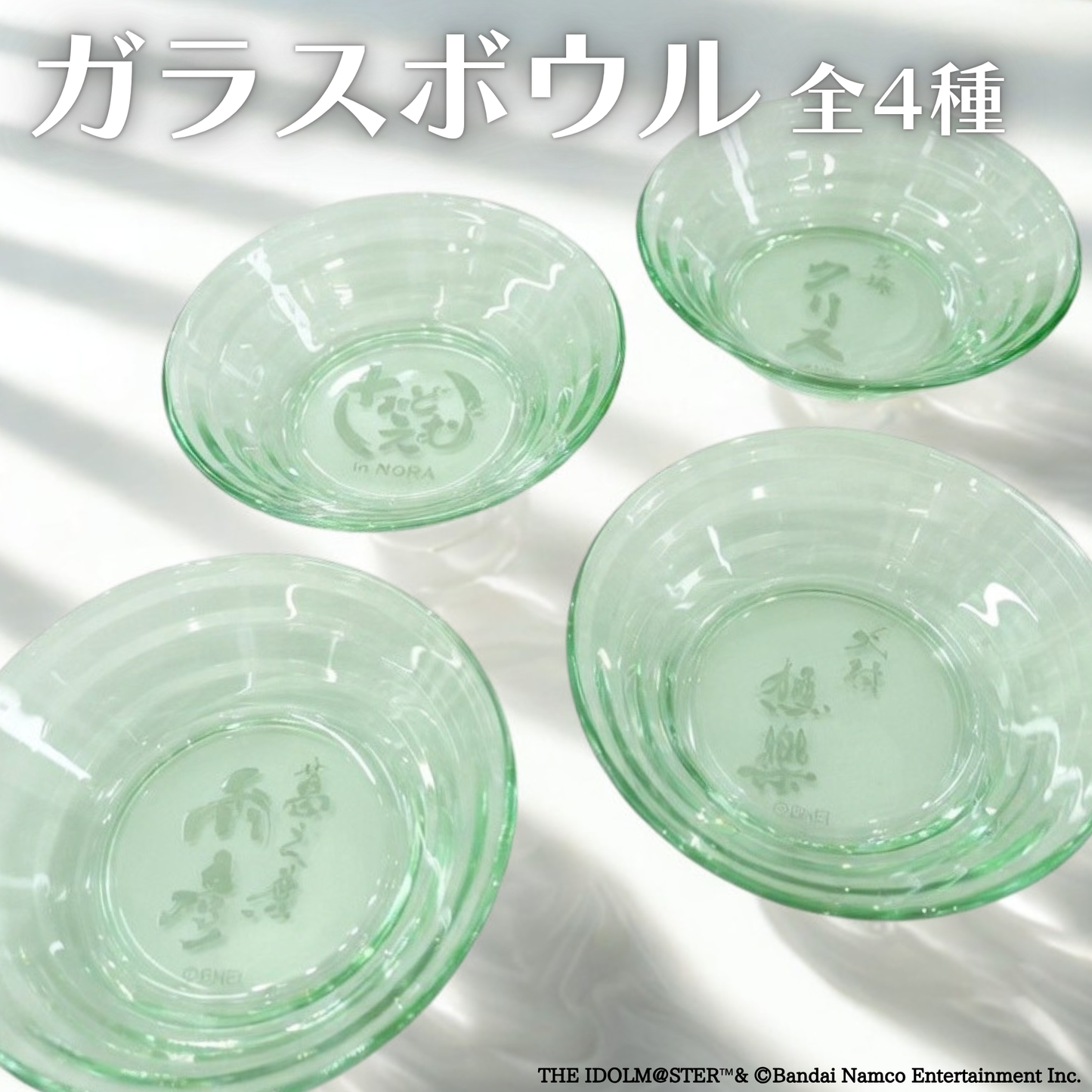 ガラスボウル 全4種【ガラス彫刻工房ONO】