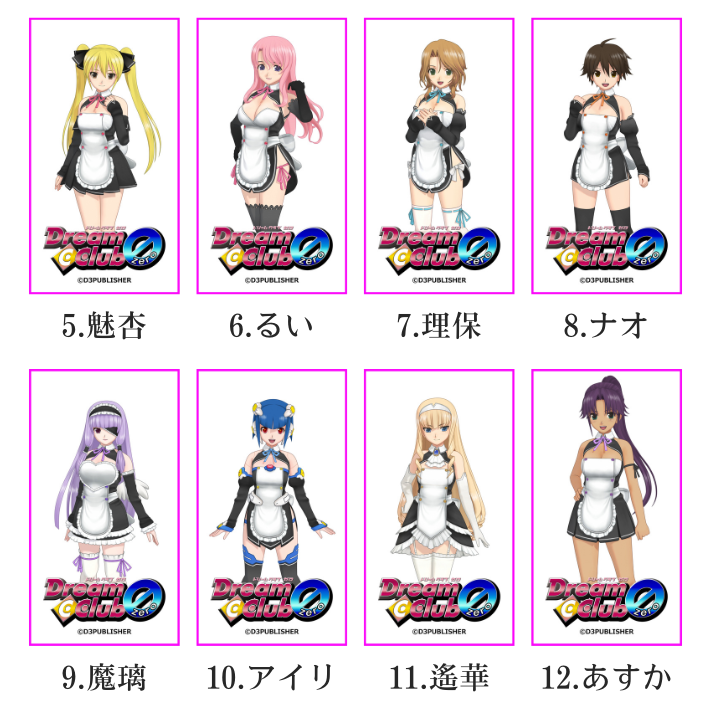 ドリームクラブZERO ワイングラス 全13種