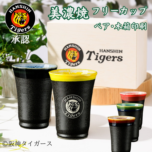 【阪神タイガース ロゴ入り 美濃焼カップ ペア 印刷付き木箱入り】 丸虎ロゴを彫刻した当店限定商品です!