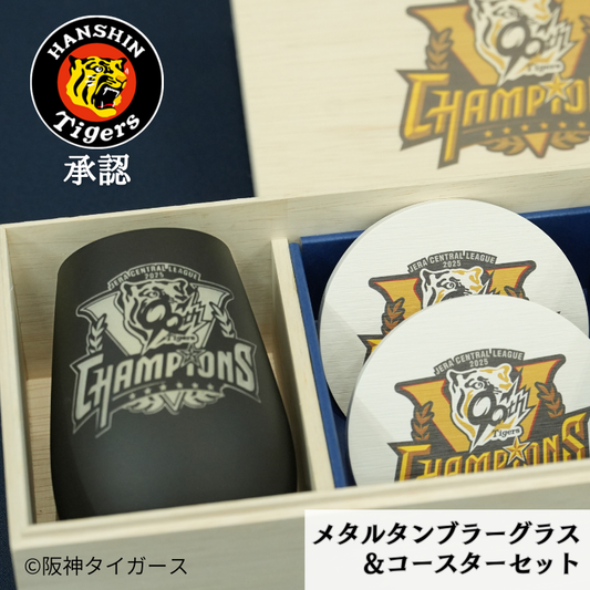 【阪神タイガース 優勝記念 ドイツグラス&珪藻土コースター2枚組セット 印刷付き木箱入り】 当店限定の阪神承認グッズです！