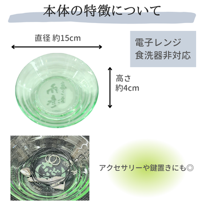 ガラスボウル 全4種【ガラス彫刻工房ONO】