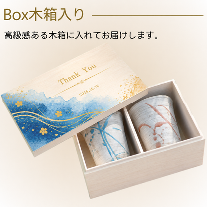 【木箱印刷 信楽焼カップ『流』ペア】結婚祝のギフトや誕生日・記念日などのお祝いに!