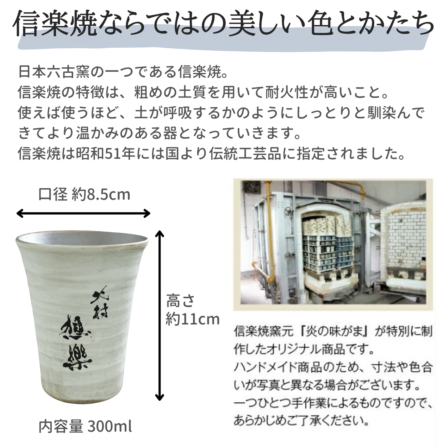 信楽焼フリーカップ 選べる3色 全3種【ガラス彫刻工房ONO】