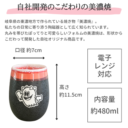 #パックマス 美濃焼タンブラー(モダン)
