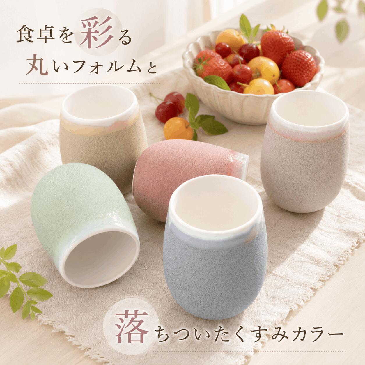 【美濃焼タンブラー(くすみ)】 やさしいくすみカラーが可愛らしい、当店限定商品です!