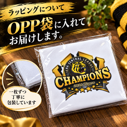 【阪神タイガース 優勝記念 くっつくタオル】優勝ロゴをプリント！裏表がくっつくタオルです
