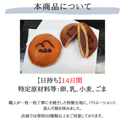 315二上山どら焼き【朝日堂】