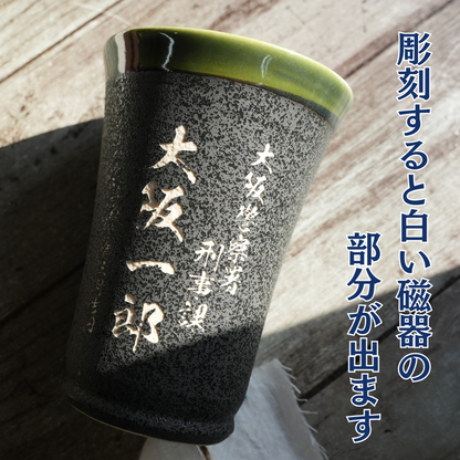 美濃焼フリーカップ　雅