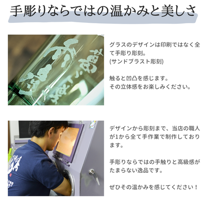 フリーグラス 全4種【ガラス彫刻工房ONO】