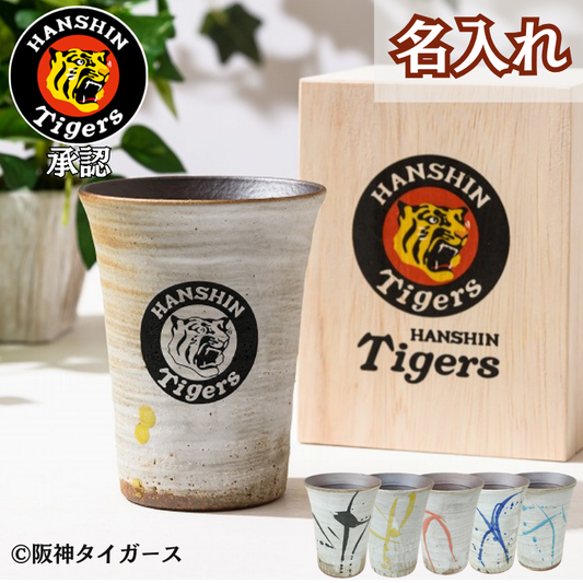 【阪神タイガース 信楽焼フリーカップ 印刷付き木箱入り】当店限定の承認グッズです！