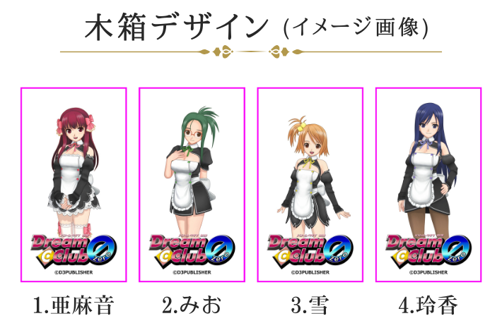 ドリームクラブZERO ワイングラス 全13種