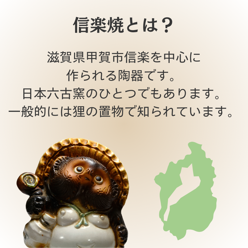 信楽焼フリーカップ